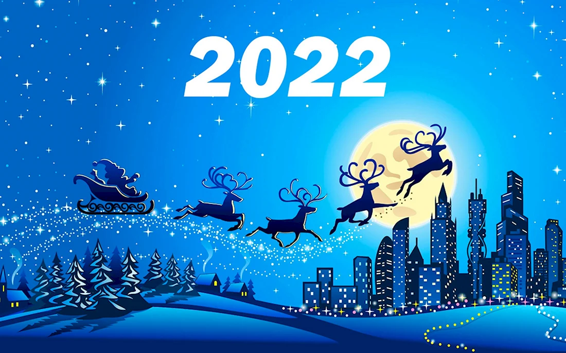 Новый год 2022. Открытка на праздник