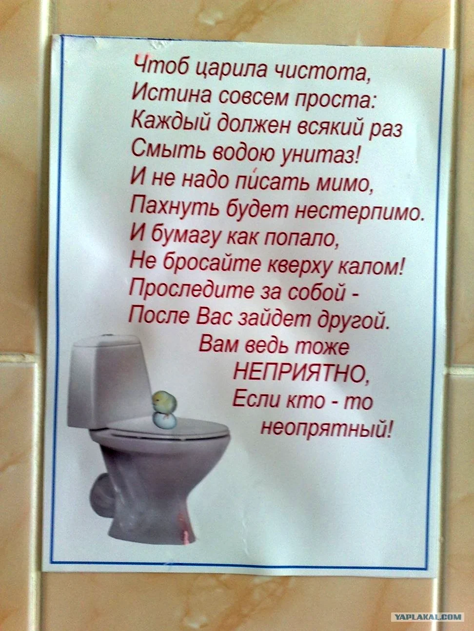 Объявление о чистоте в туалете. Картинка