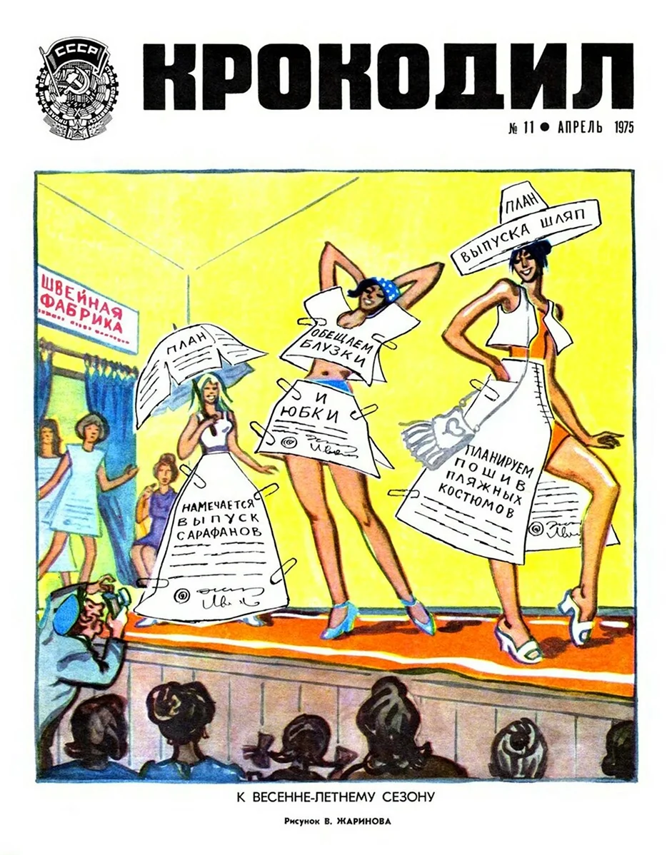 Обложки журнала крокодил СССР. Анекдот в картинке