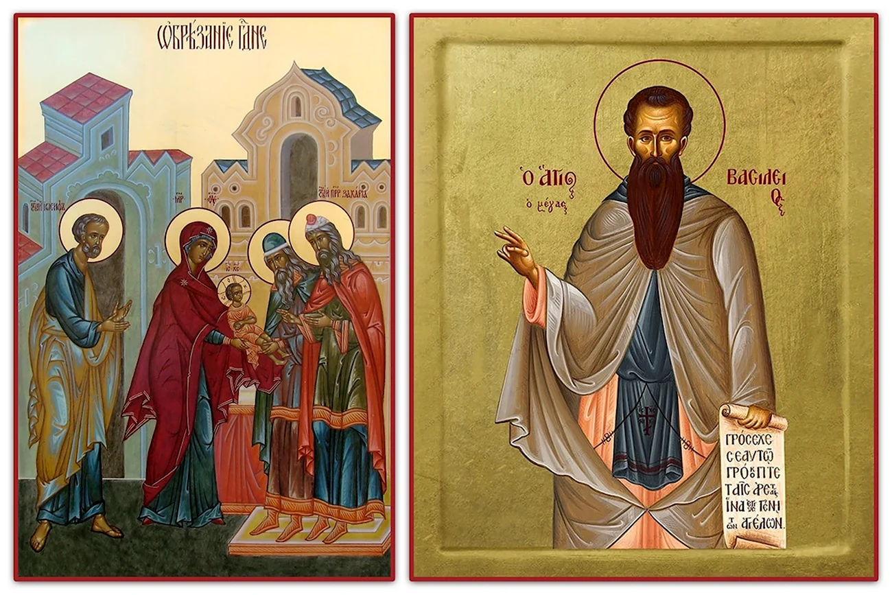 Обрезание Господне и память святителя Василия Великого. Поздравление