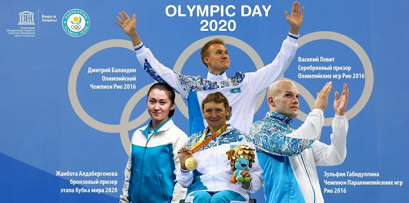 Олимпийский день 2020. Поздравление