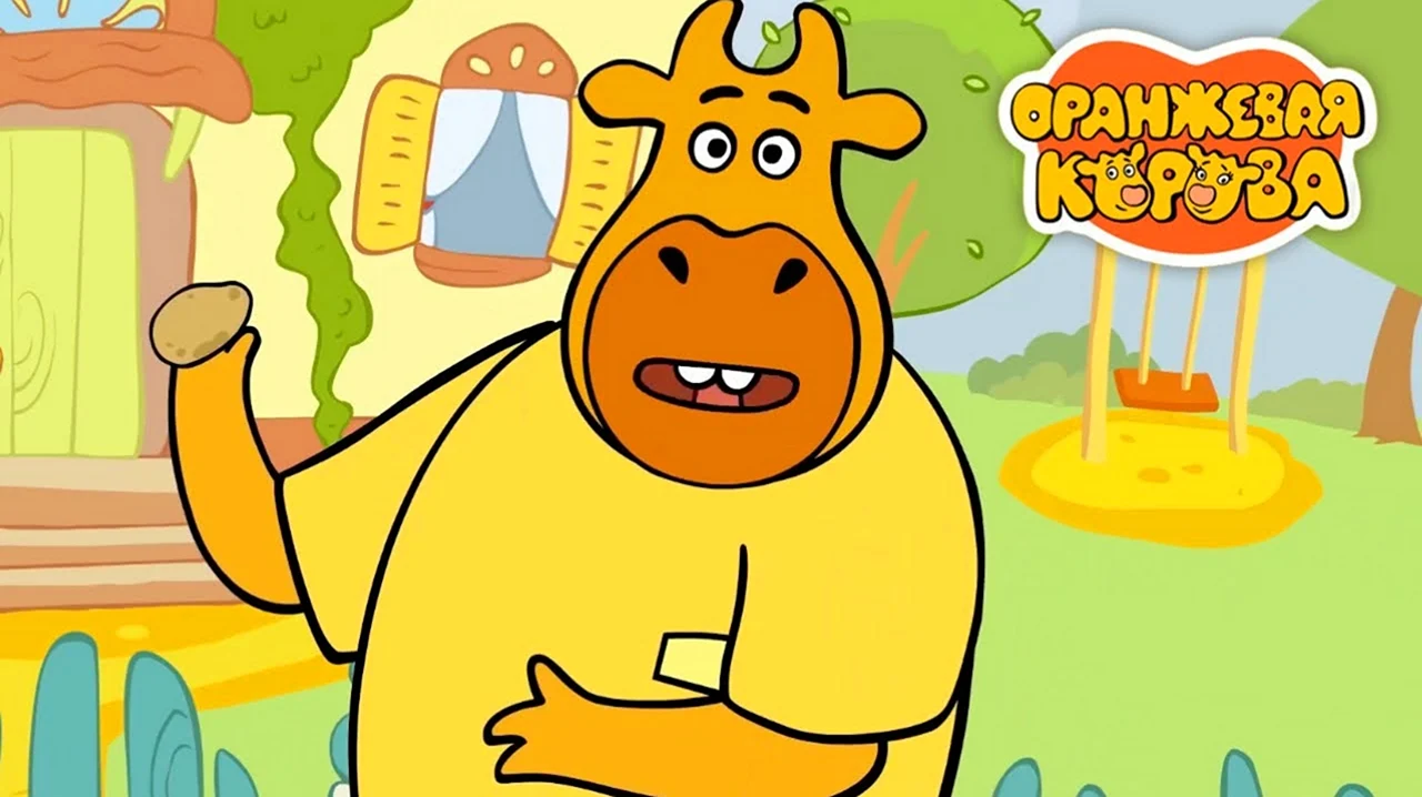 Оранжевая корова Макар. Картинка из мультфильма