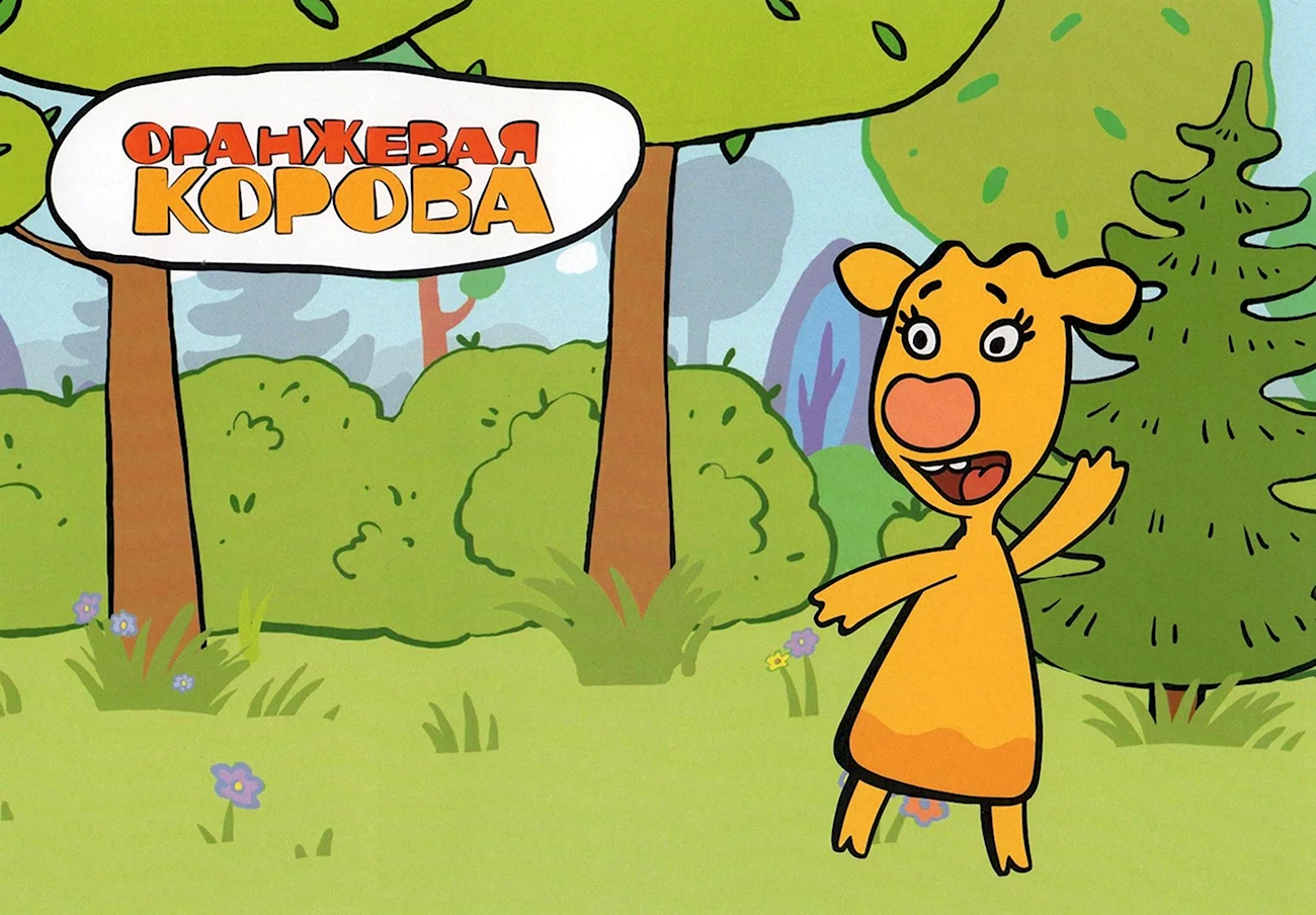 Оранжевая корова мультсериал кадры. Картинка из мультфильма
