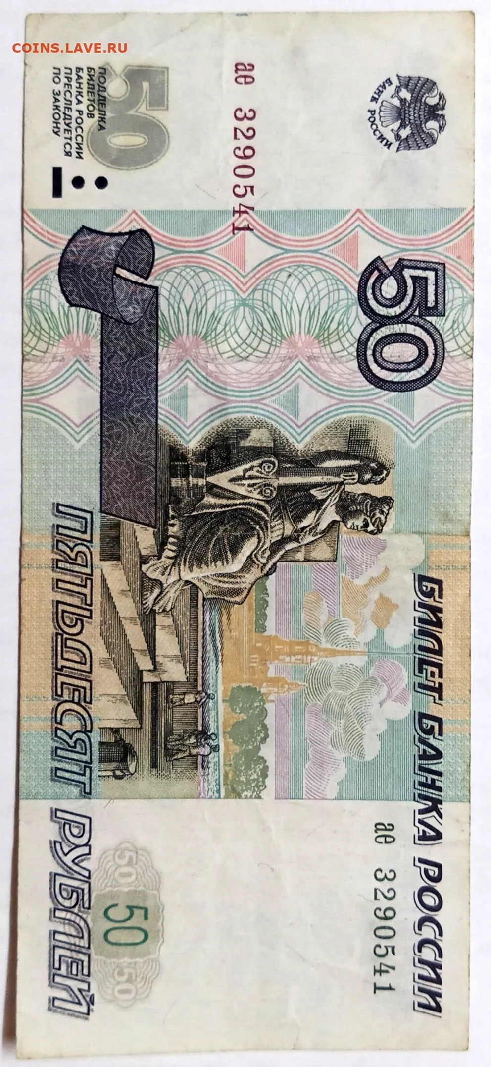 Оригинальные 50 рублей. Картинка