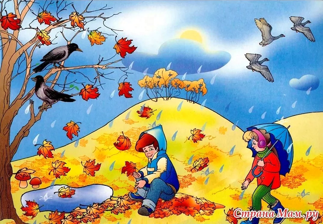 Осень для детей. Картинка