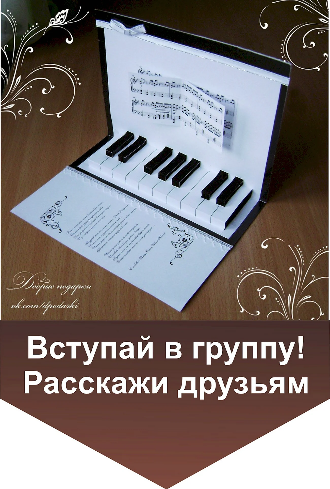 Открытка для учителя фортепьяно. Красивая картинка