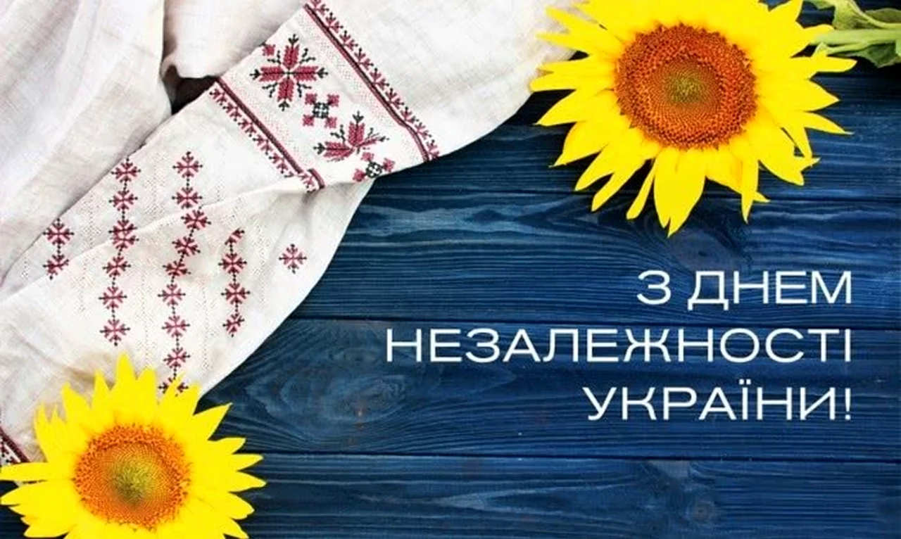 Открытка с днем Незалежности Украины. Поздравление