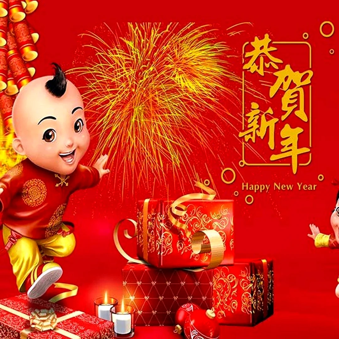 Открытки с китайским новым годом. Поздравление