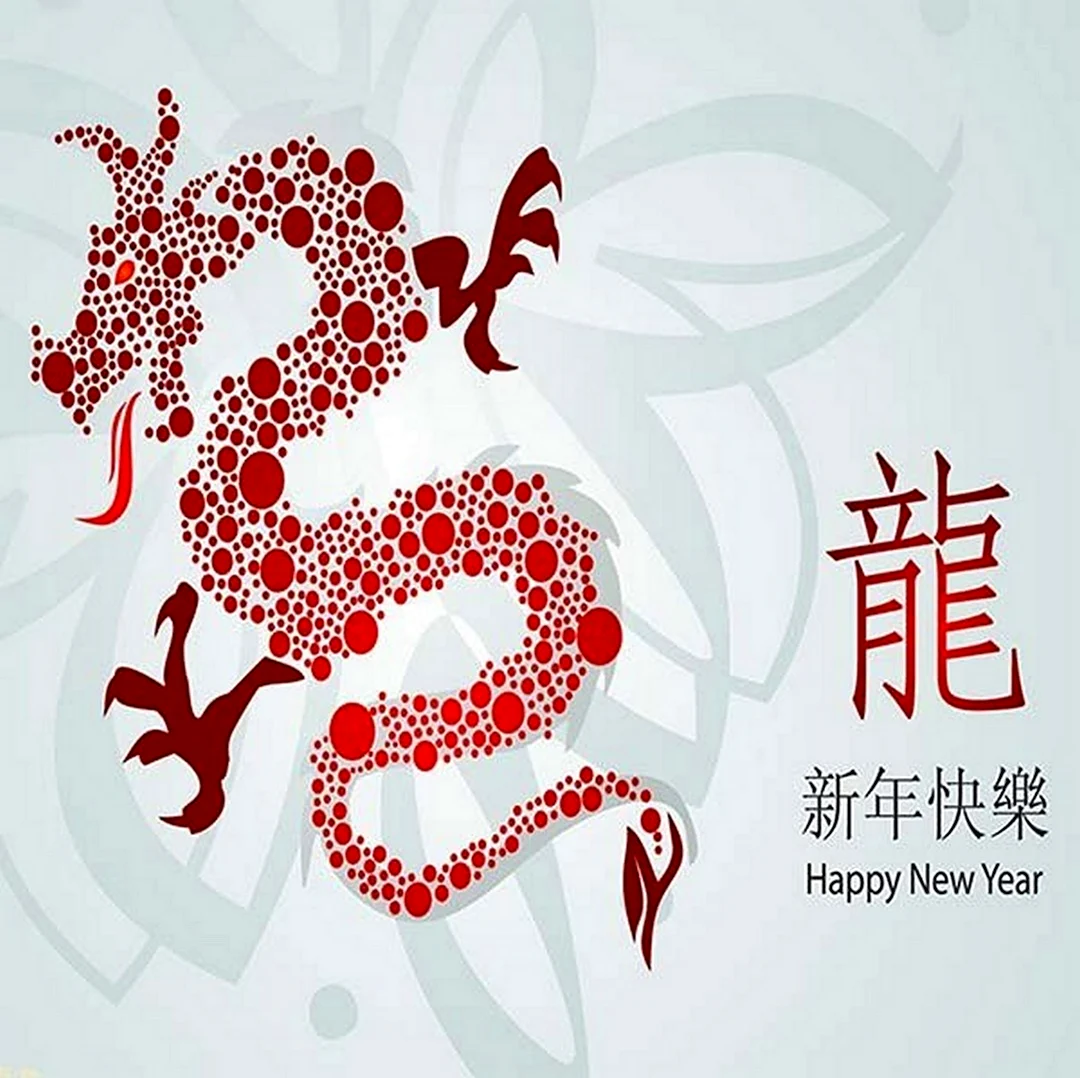 Открытки с китайским новым годом. Поздравление