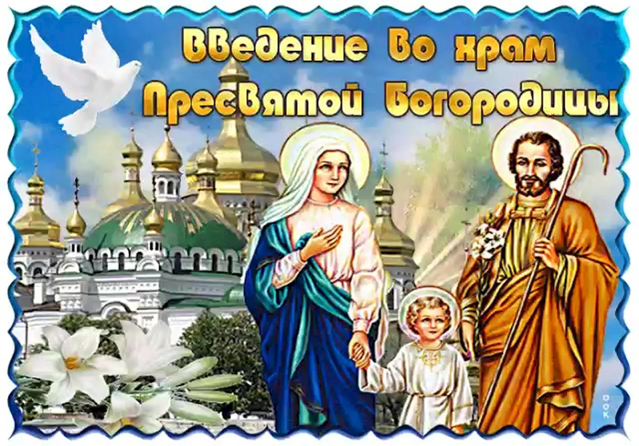 Открытки с православными праздниками. Поздравление