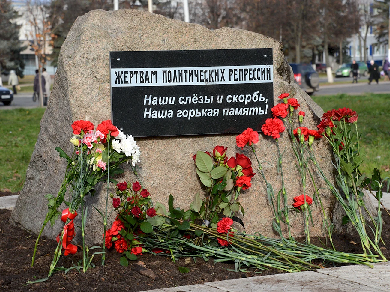 Памятник жертвам репрессий Кострома. Поздравление