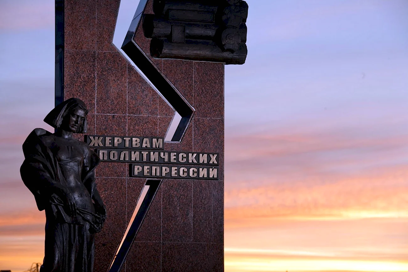 Памятники жертвам политических репрессий в России. Поздравление