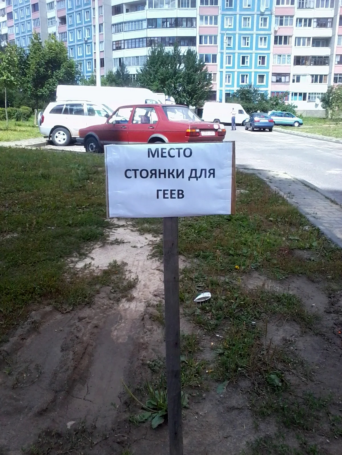 Парковка на газоне запрещена. Прикольная картинка