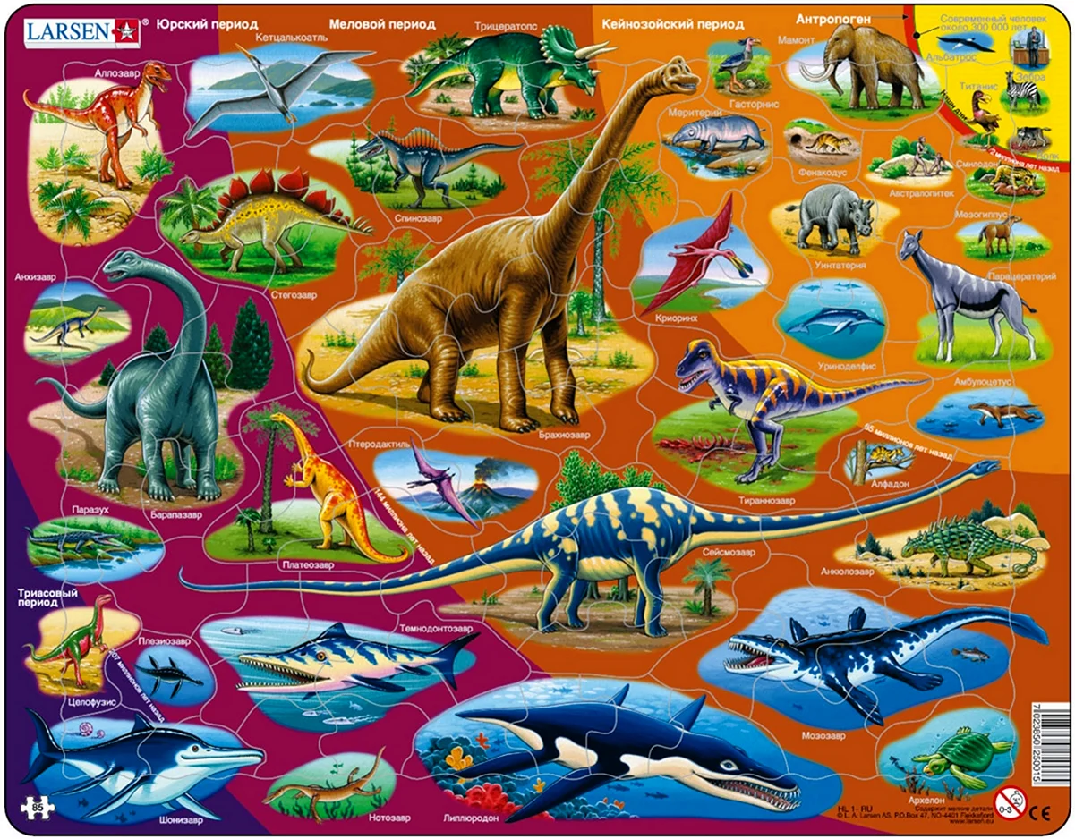 Пазлы Ларсен динозавры. Картинка