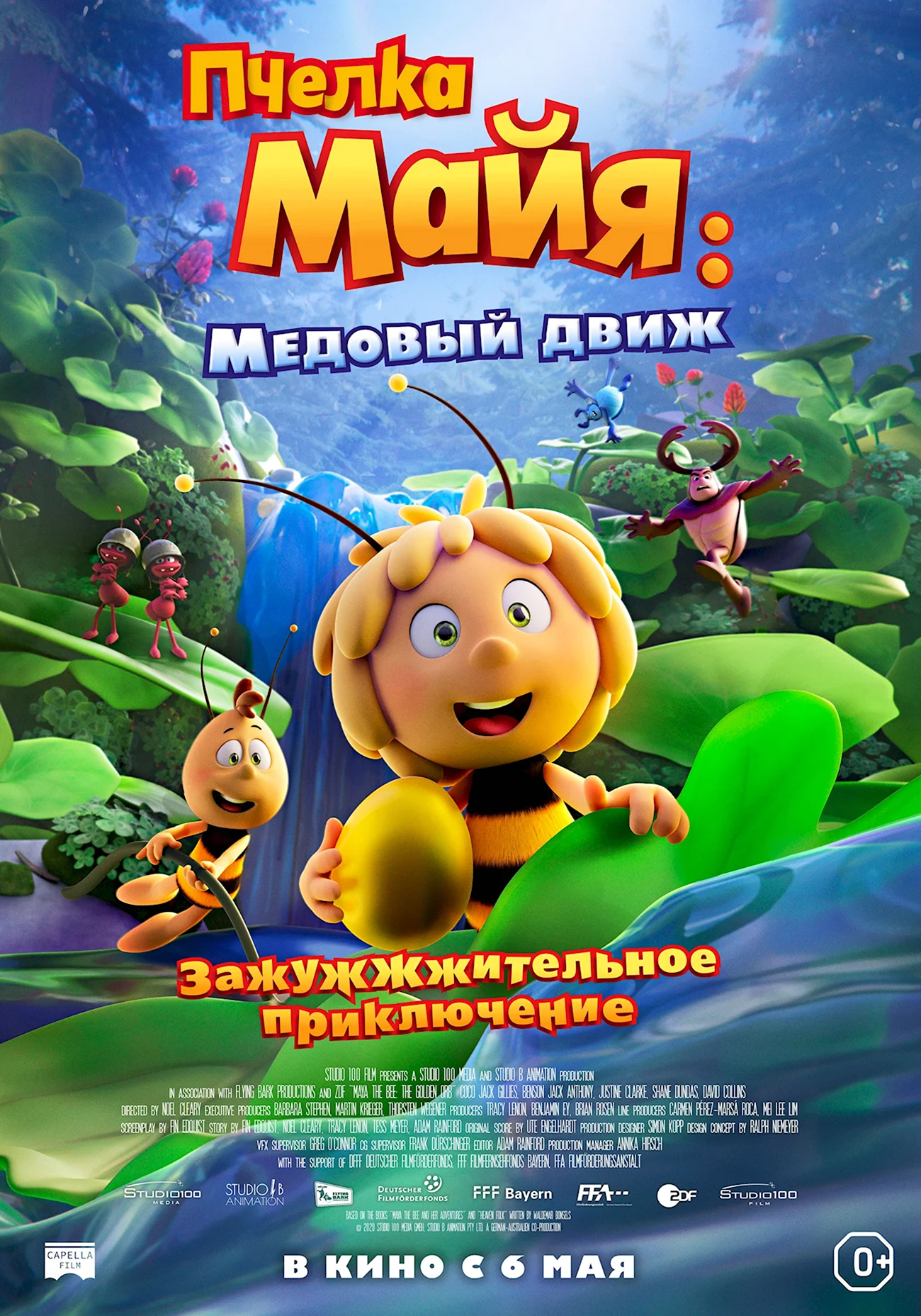 Пчелка Майя медовый движ мультфильм 2021. Картинка из мультфильма