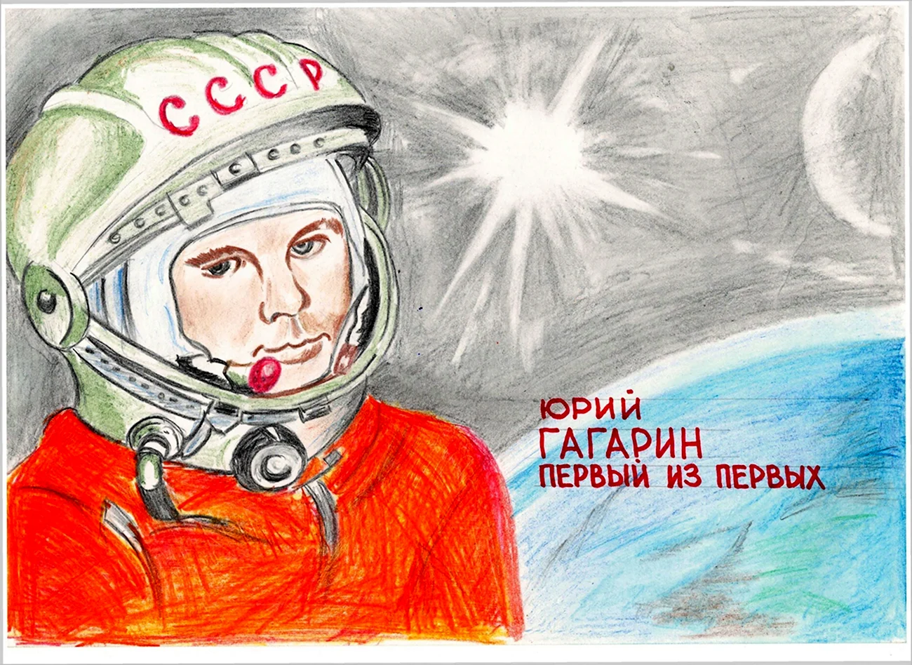 Первый полёт в космос Юрия Гагарина рисунок. Для срисовки