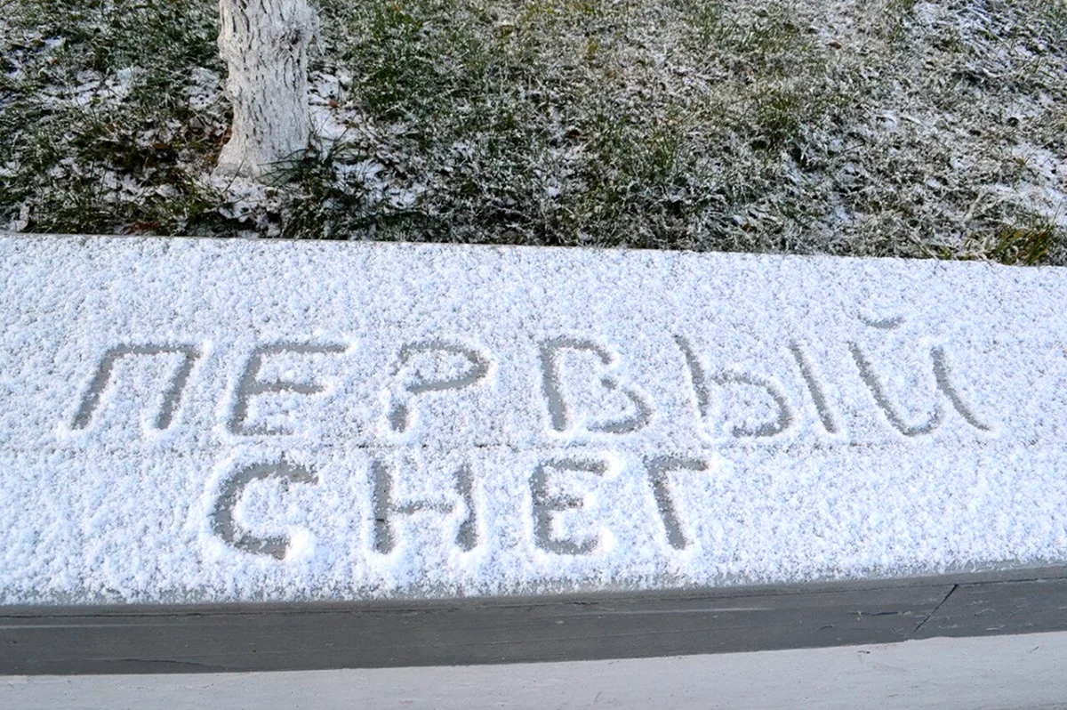 Первый снег надпись. Картинка