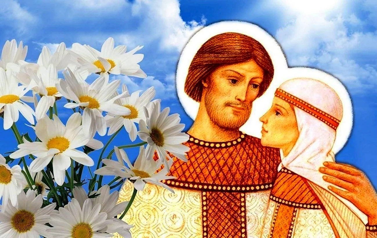 Петр и Феврония день семьи любви и верности. Поздравление