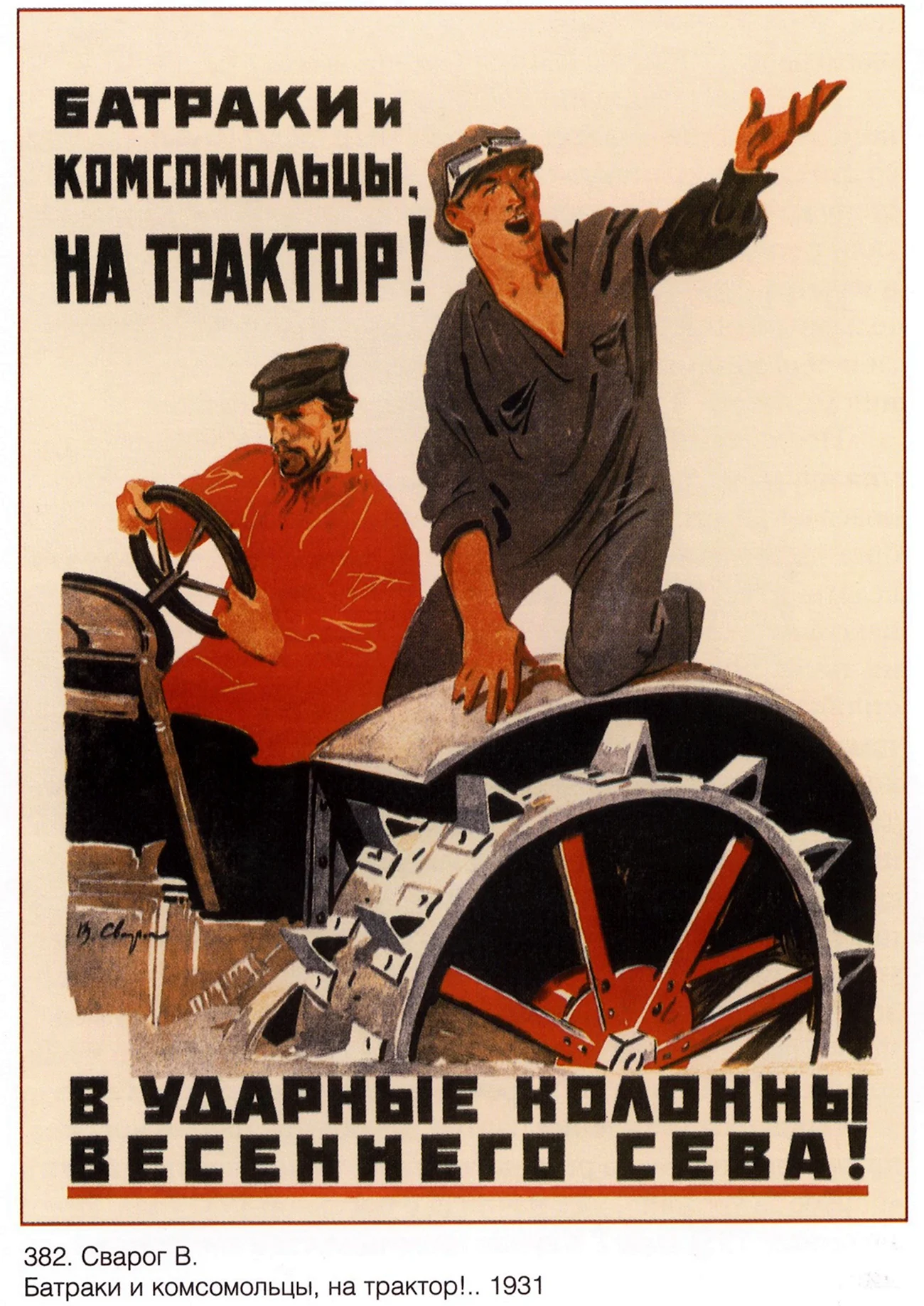 Плакат Батраки и комсомольцы на трактор. Картинка