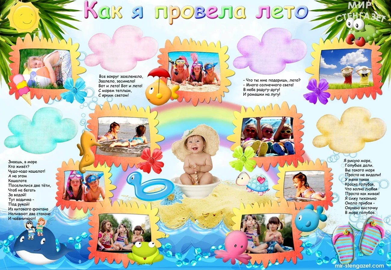 Плакат лето для детского сада. Прикольная картинка