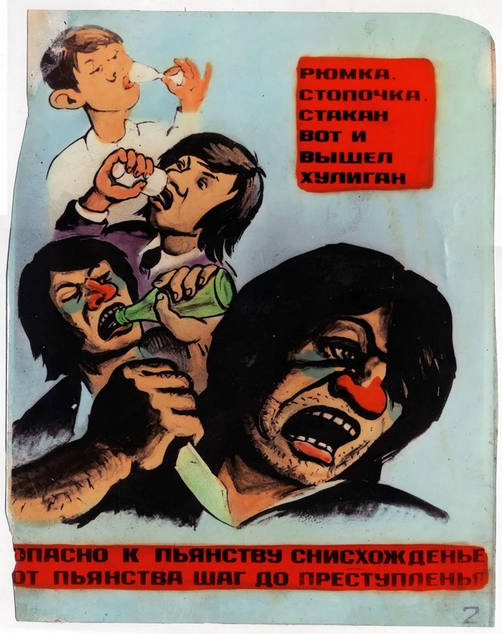 Плакат пьянству бой СССР. Картинка