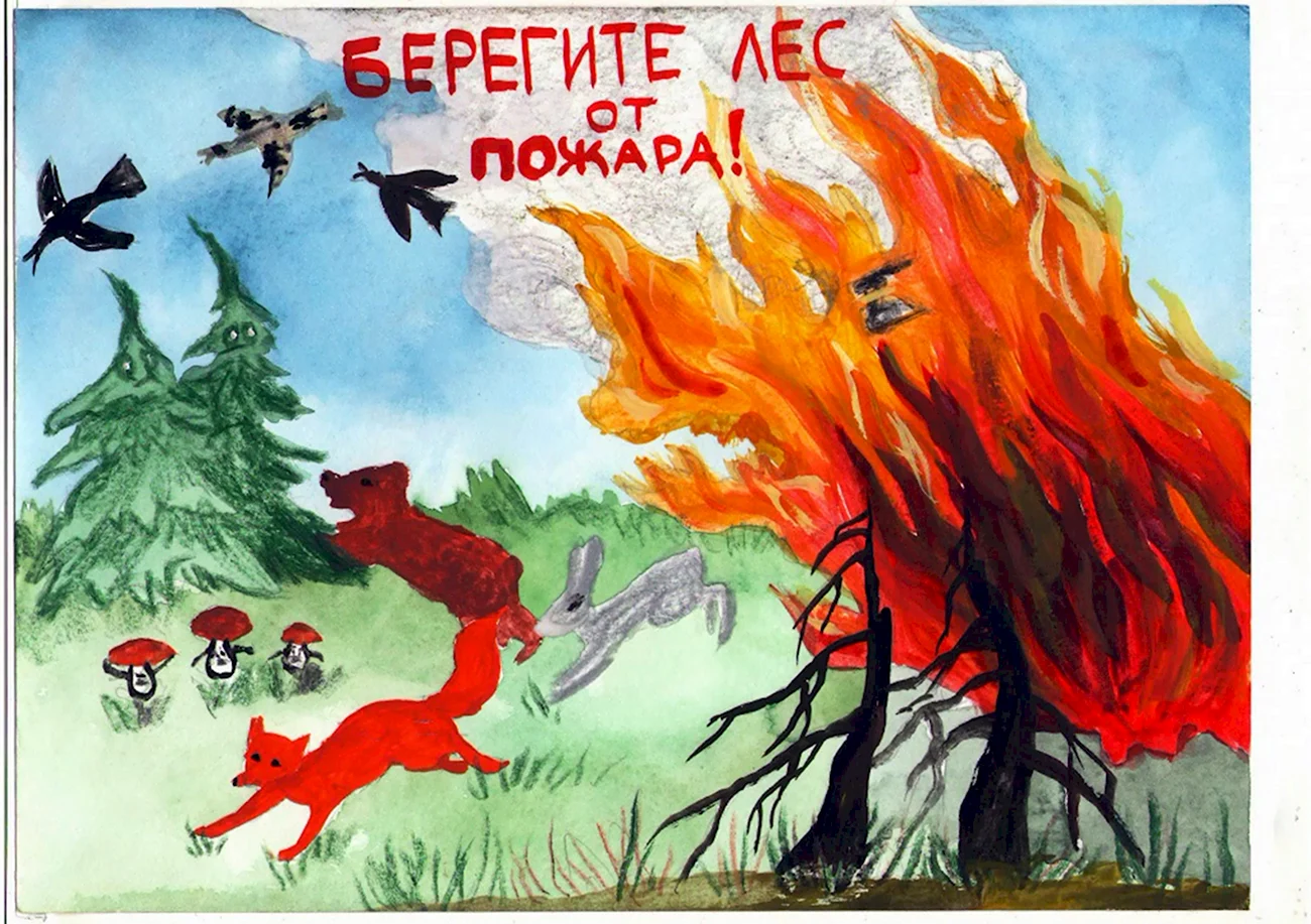 Плакат против пожара. Картинка