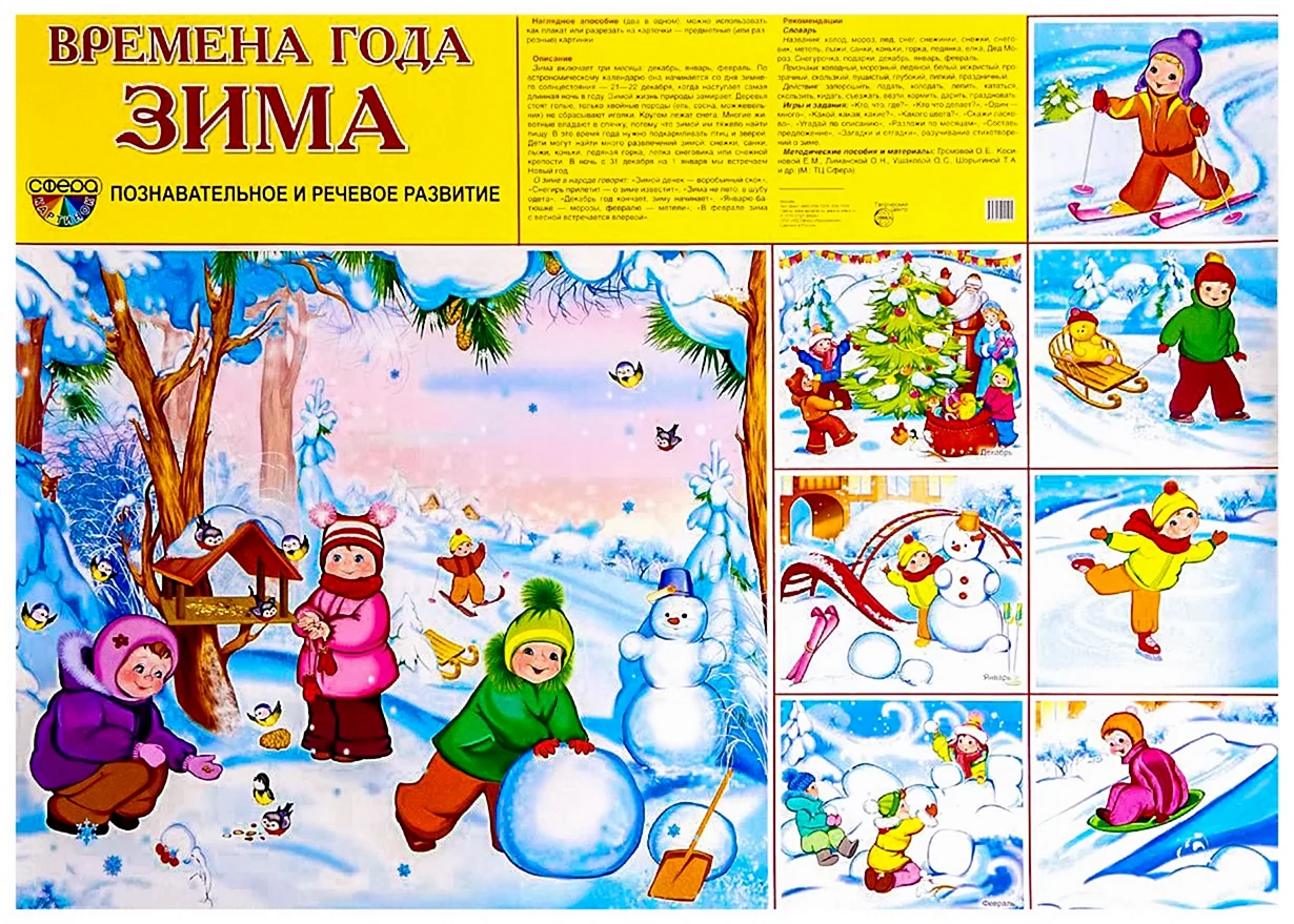 Плакат зима для детского сада. Картинка