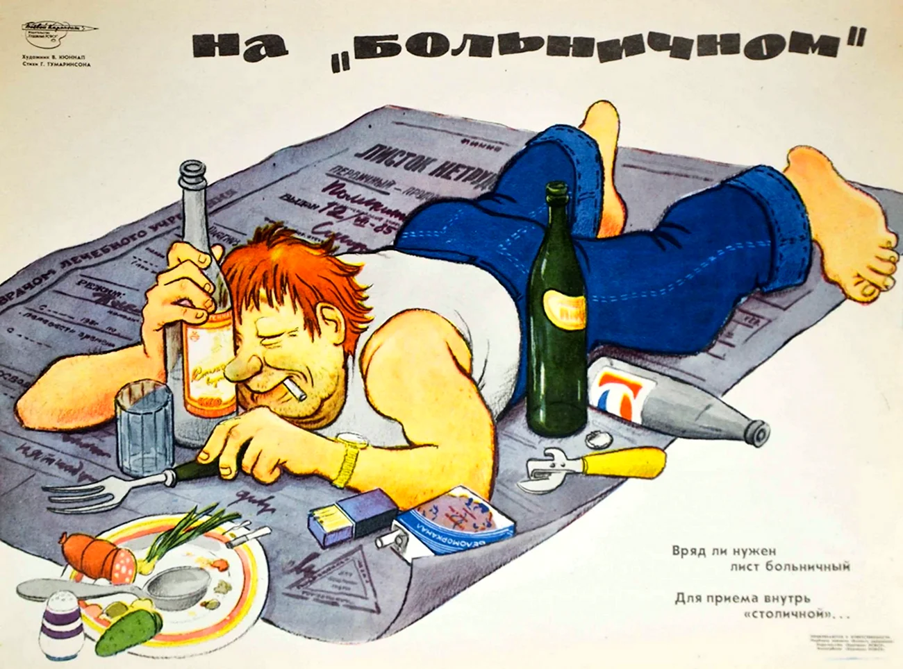 Плакаты про пьянство на работе. Прикольная картинка