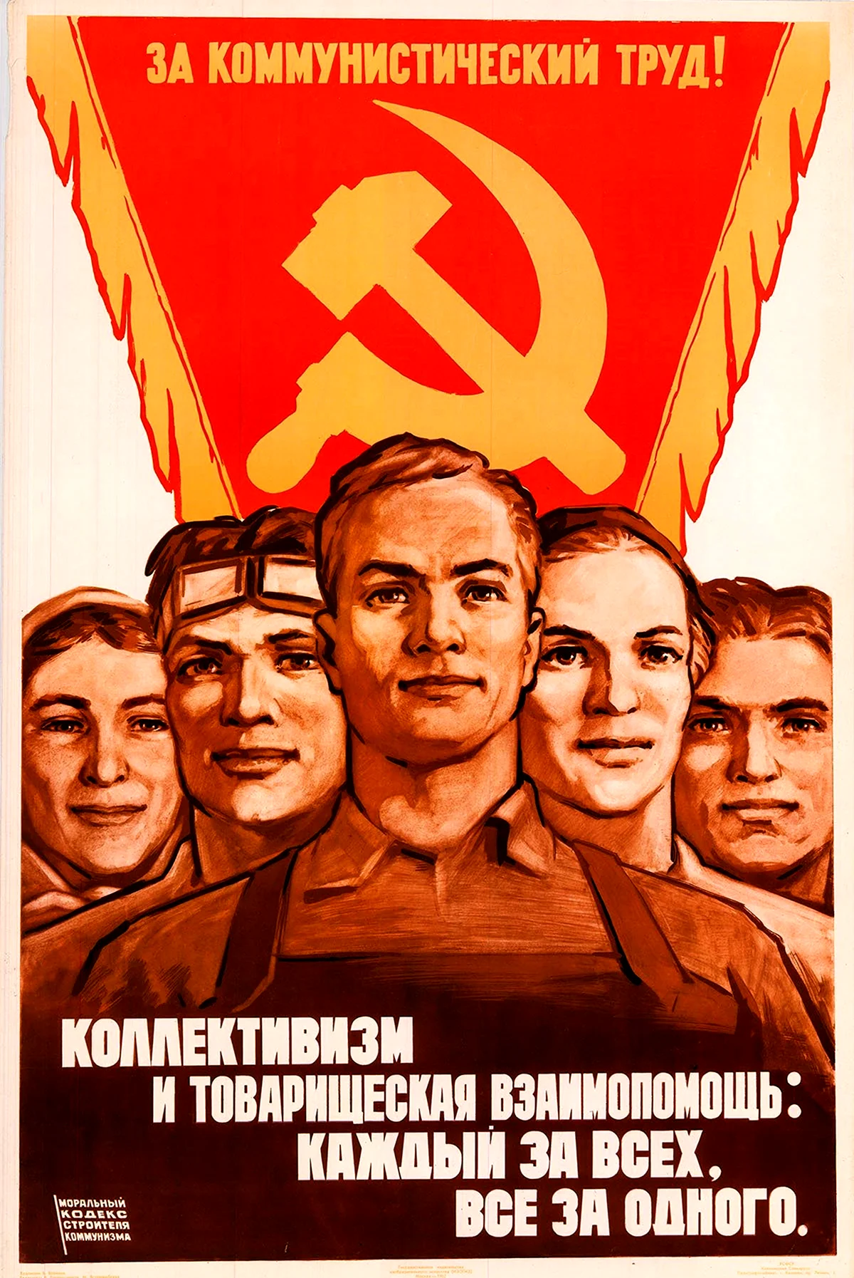 Плакаты СССР. Картинка