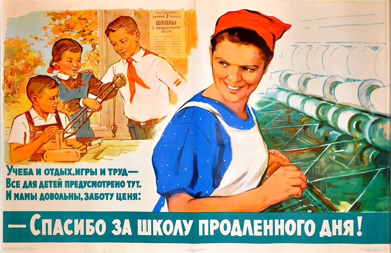 Плакаты СССР. Картинка