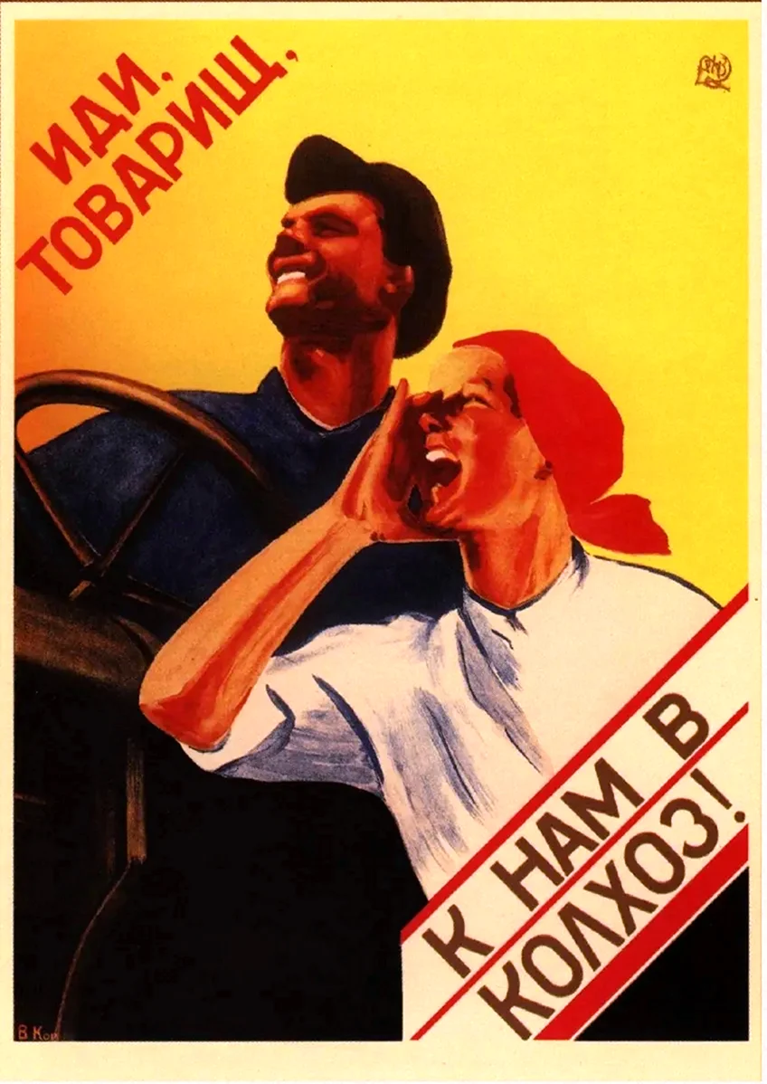 Плакаты СССР колхоз. Картинка