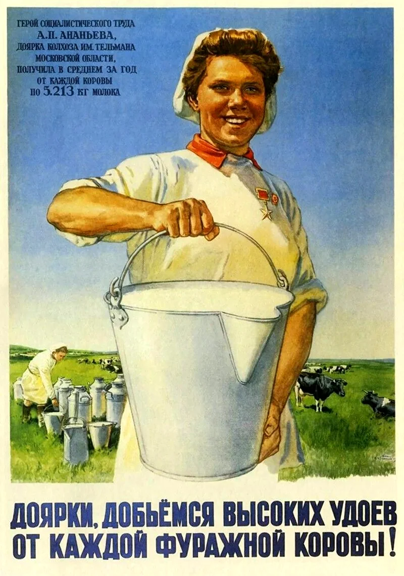 Плакаты СССР надои молока. Картинка