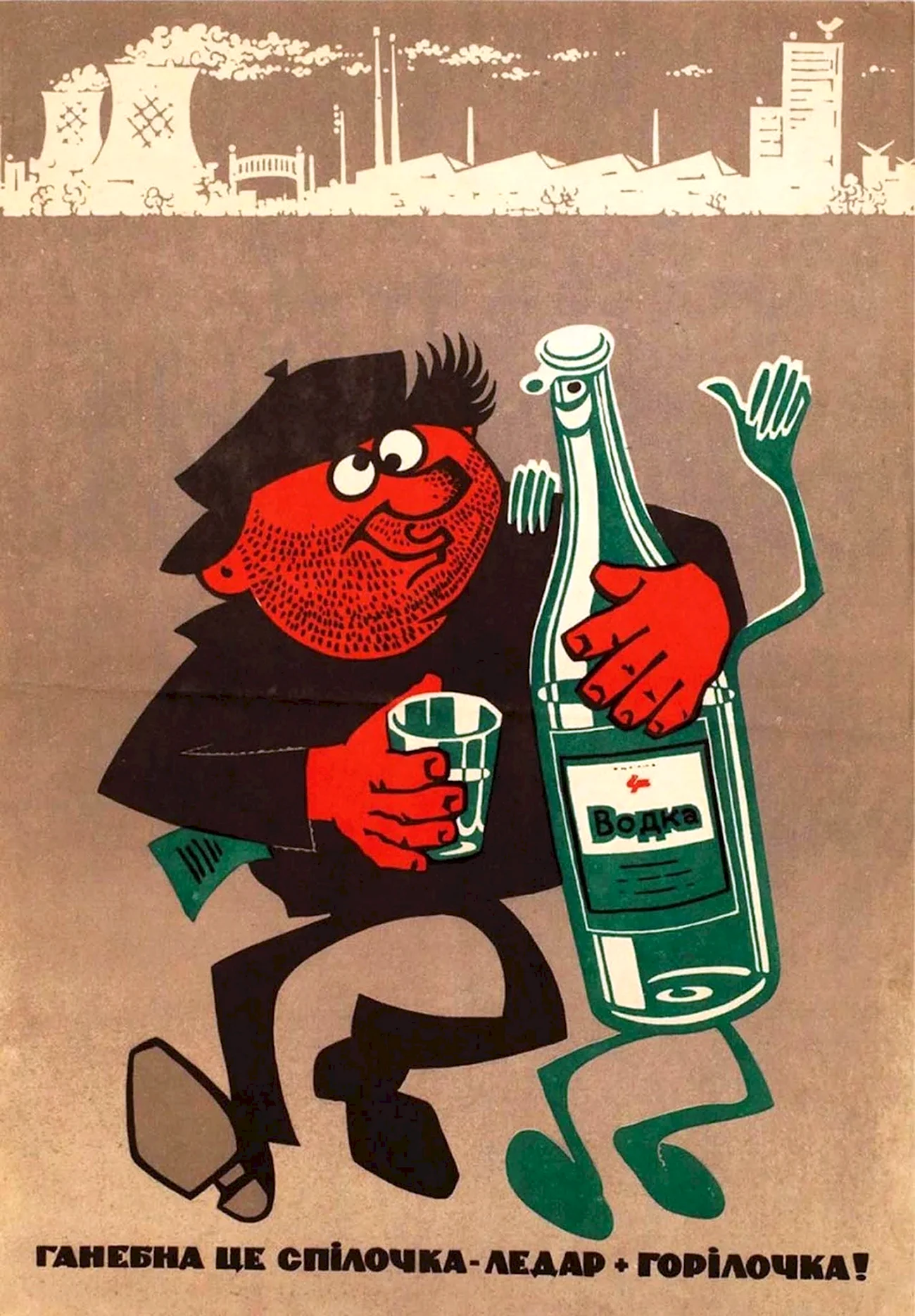 Плакаты СССР про пьянство. Картинка