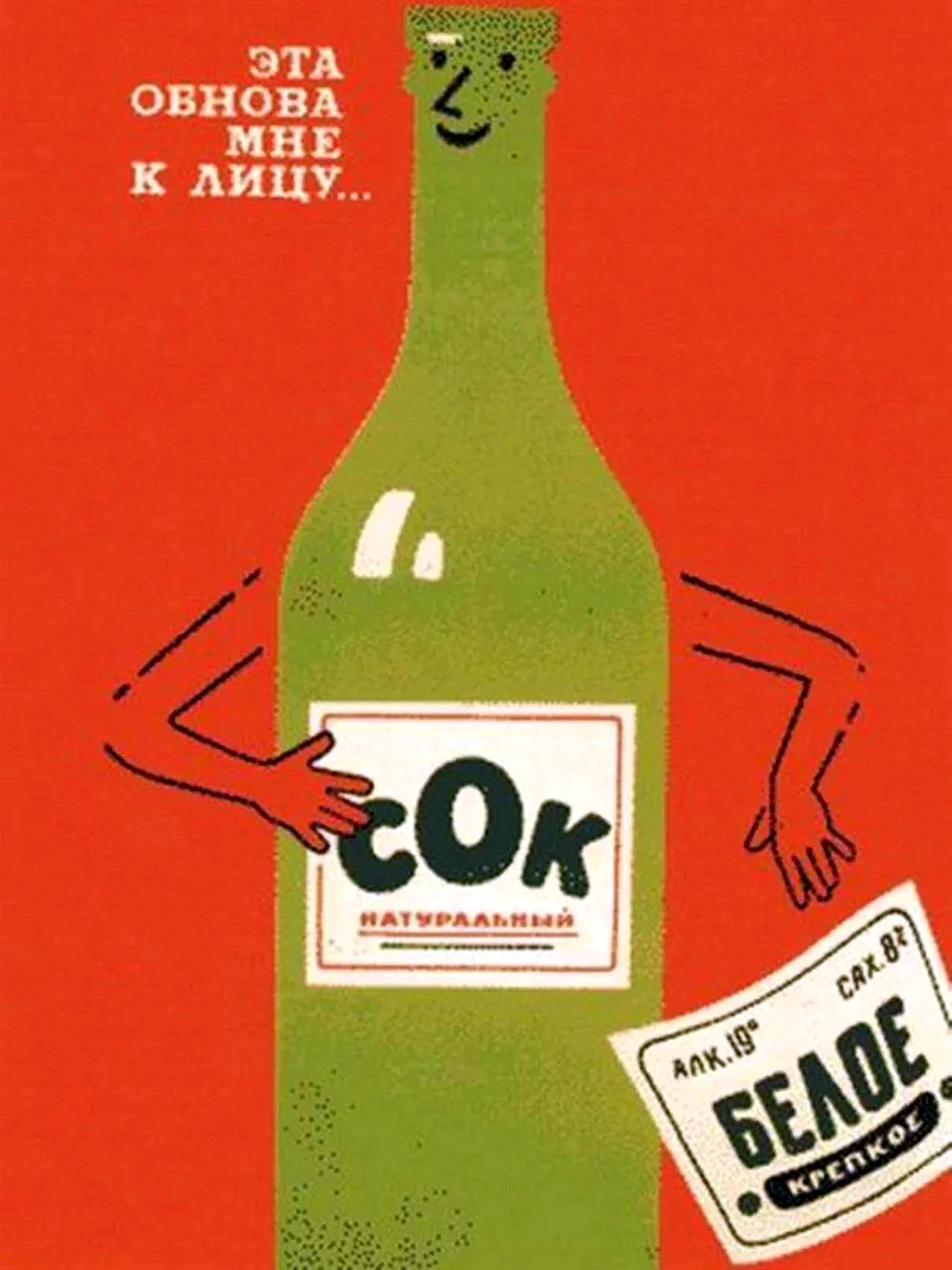 Плакаты СССР против пьянства. Картинка