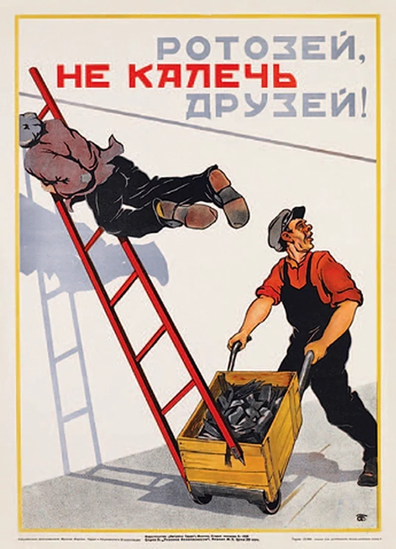 Плакаты ТБ СССР. Прикольная картинка