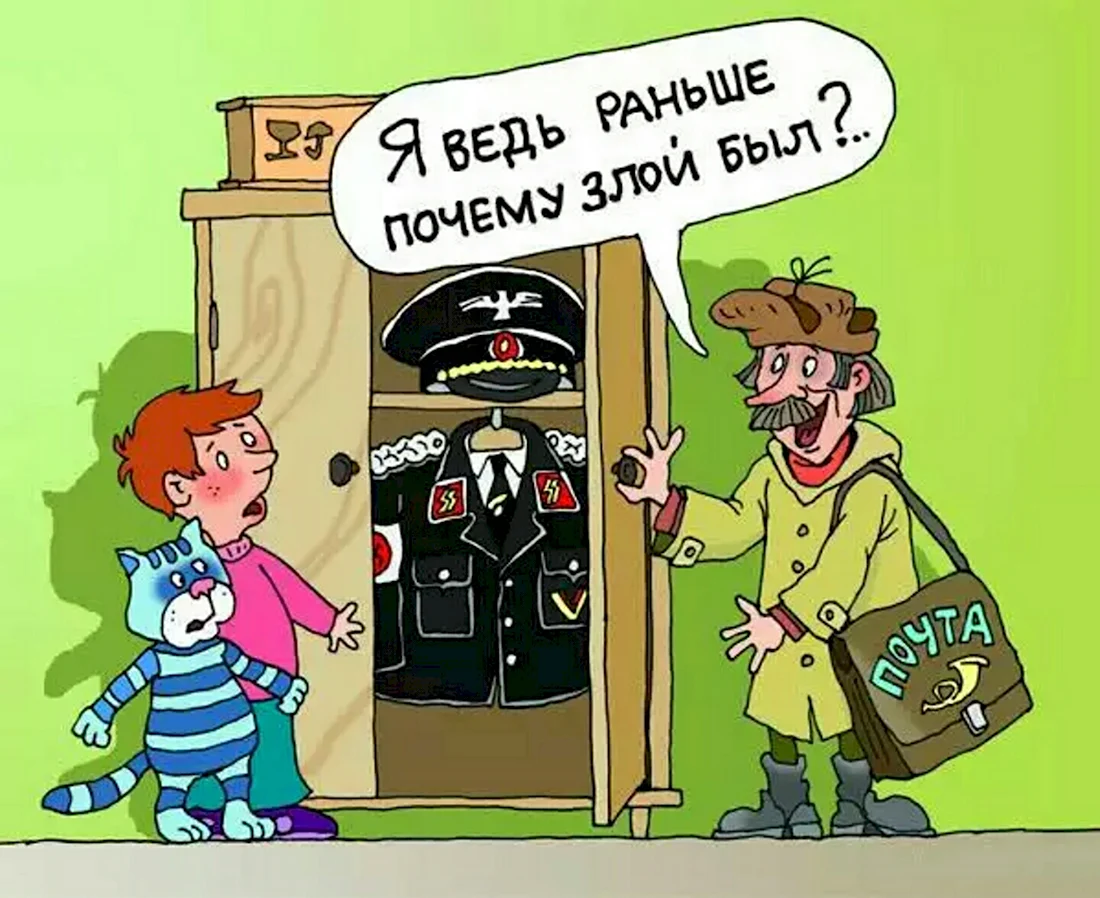 Почтальон Печкин в форме СС. Анекдот в картинке