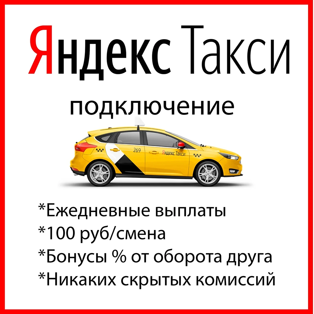 Подключение к Яндекс такси. Картинка