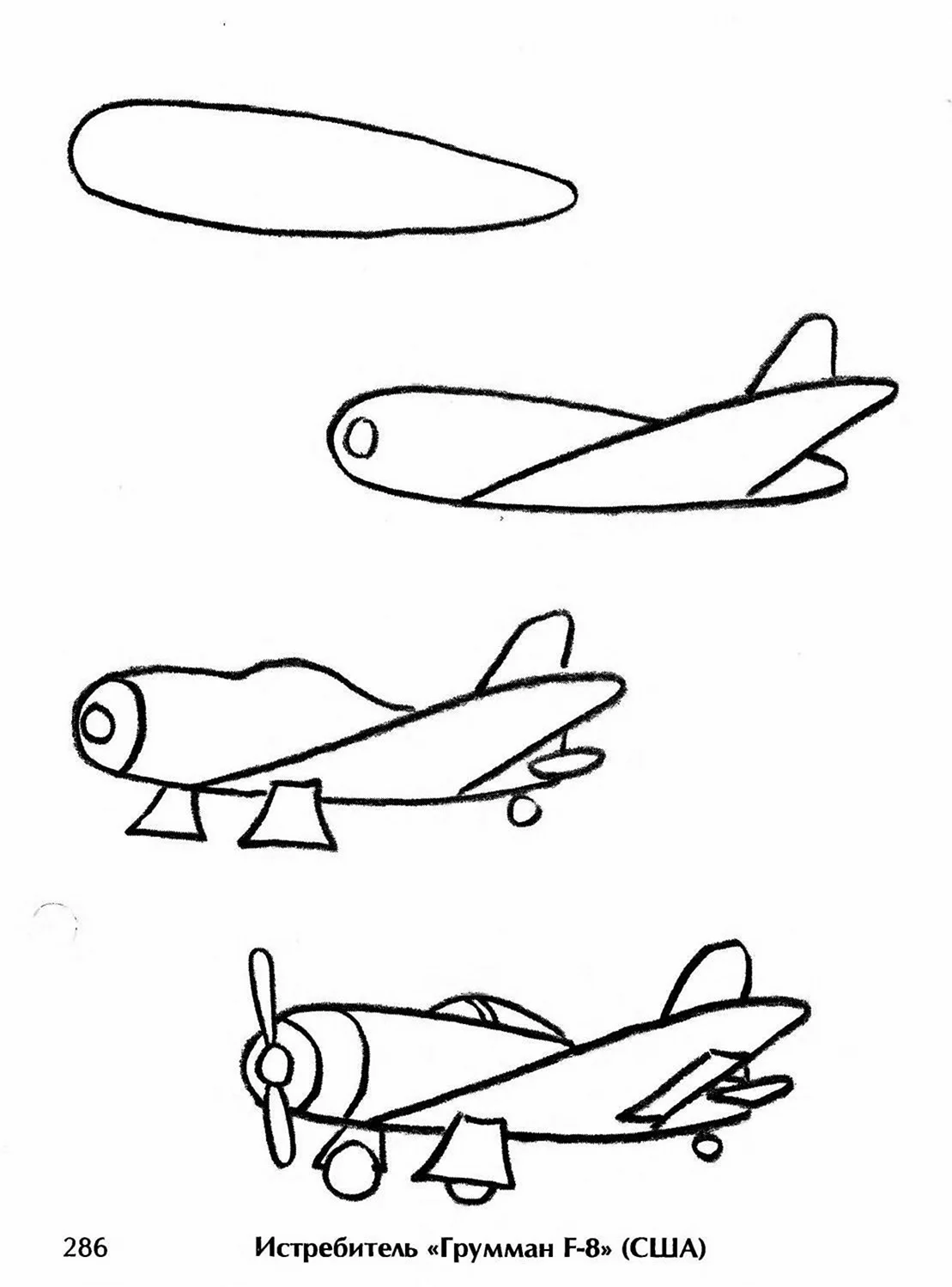 Поэтапное рисование самолета. Для срисовки