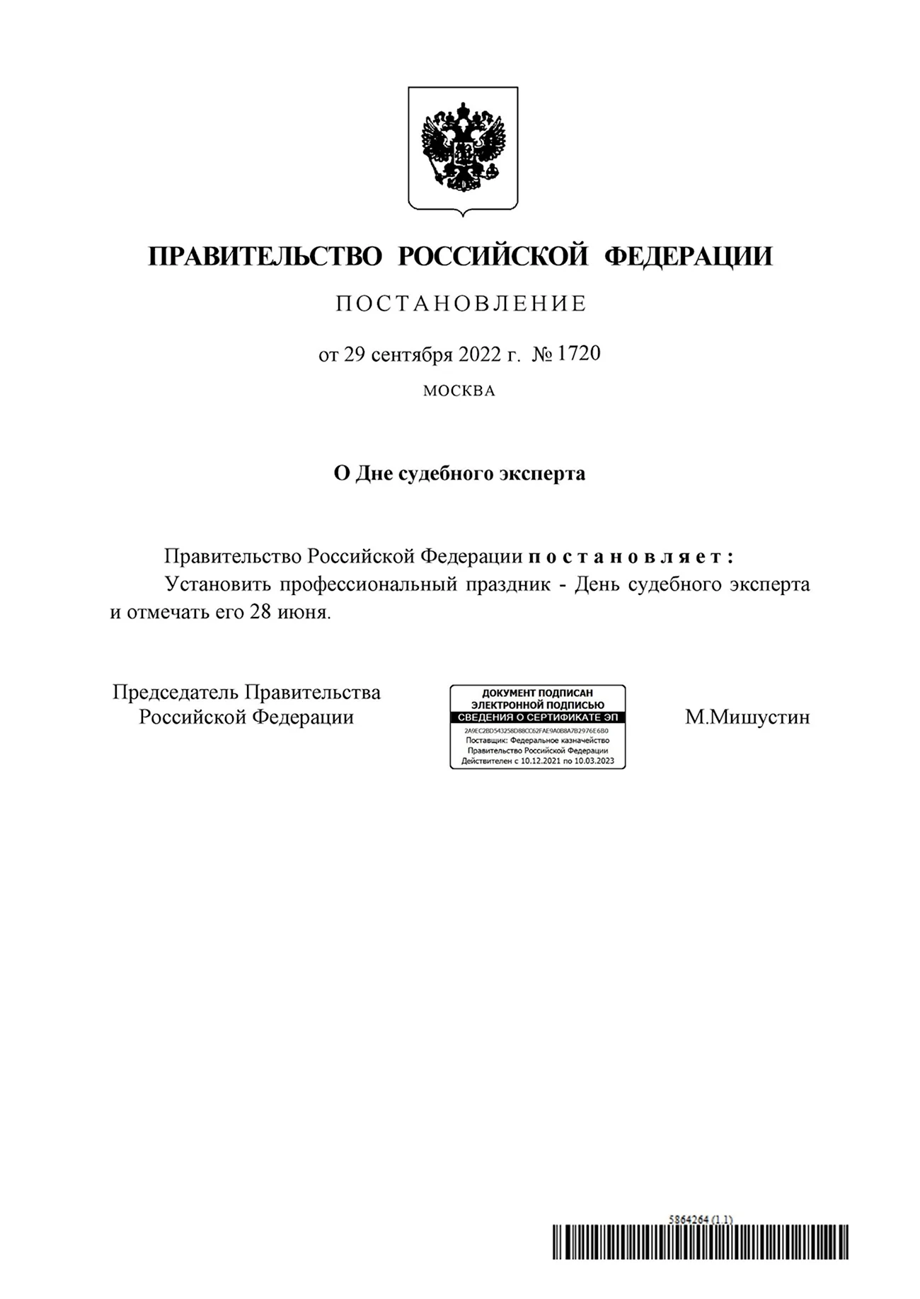 Постановление правительства Российской Федерации. Поздравление