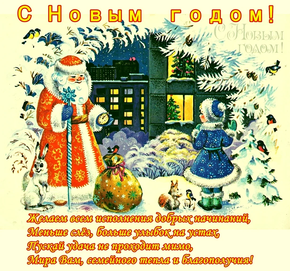Поздравление на новый год на чувашском языке. Открытка на праздник