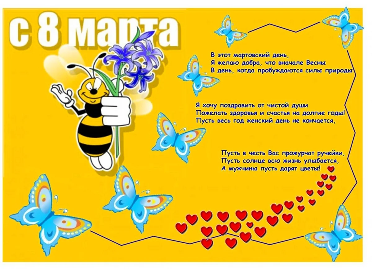 Поздравление с 8 марта с пчелами. Красивая картинка