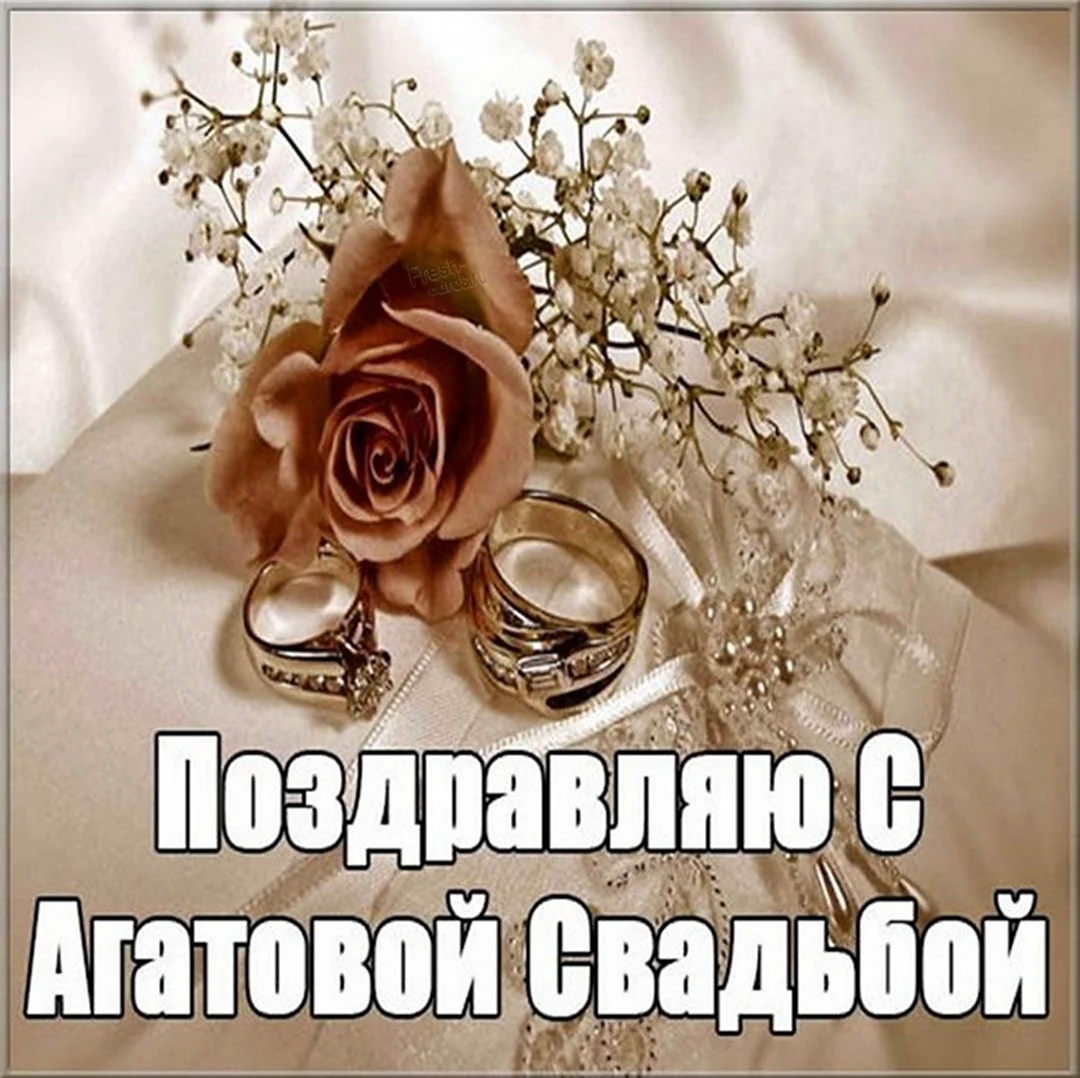 Поздравление с агатовой свадьбой. Поздравление с годовщиной свадьбы