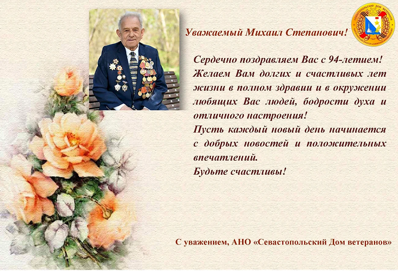 Поздравление с днем рождения ветерана Великой Отечественной войны. Картинка