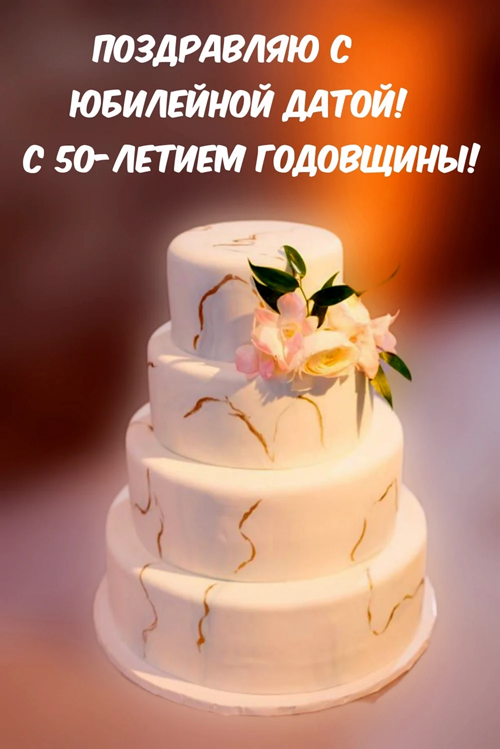 Поздравление с годовщиной свадьбы 8 лет. Поздравление с годовщиной свадьбы