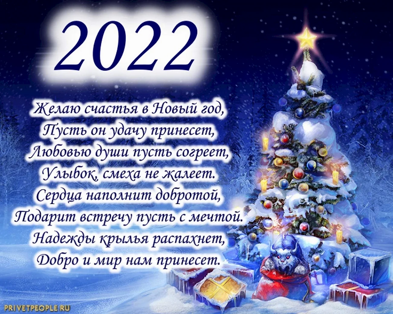 Поздравление с новым годом 2022. Картинка