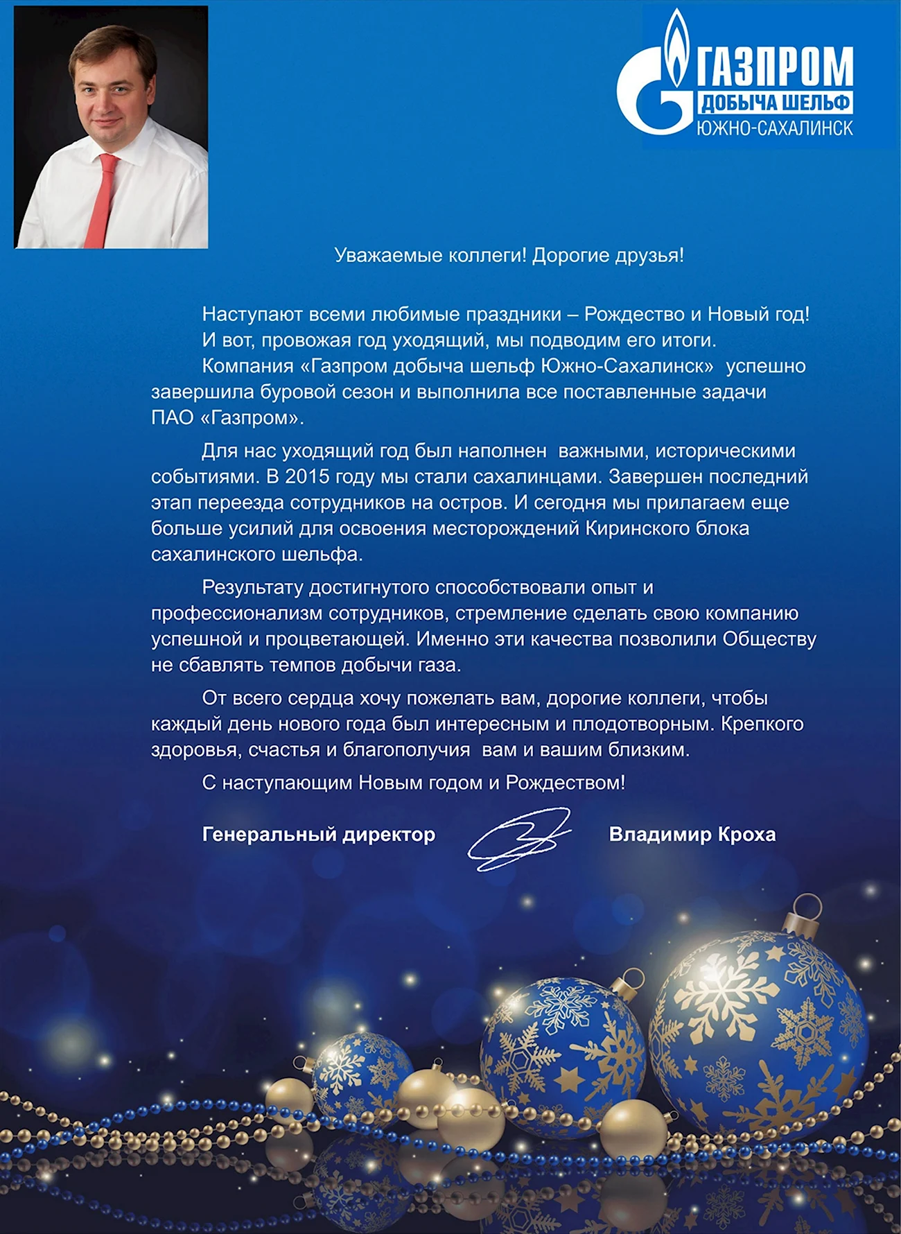 Поздравление с новым годом Газпром. Поздравление