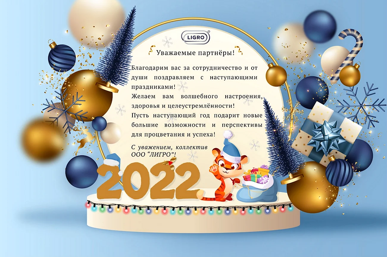 Поздравление с новым годом и Рождеством 2022. Поздравление
