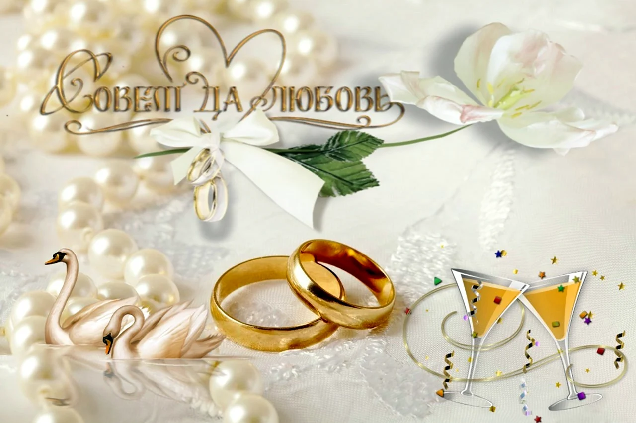 Поздравление со свадьбой. Поздравление с годовщиной свадьбы