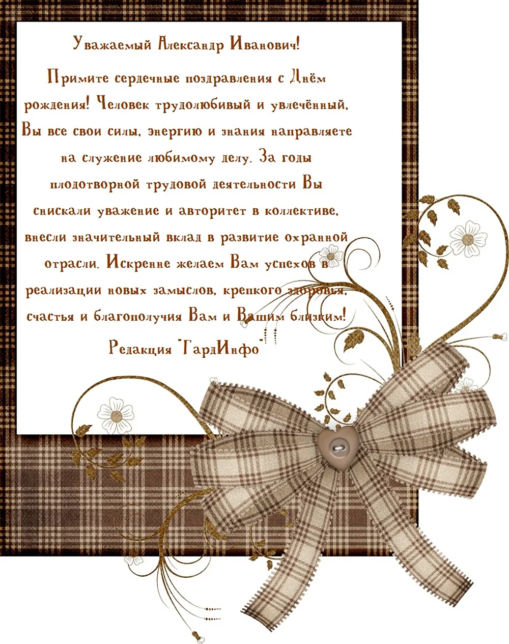 Поздравления с днём рождения Александру Ивановичу. Открытка с днем рождения
