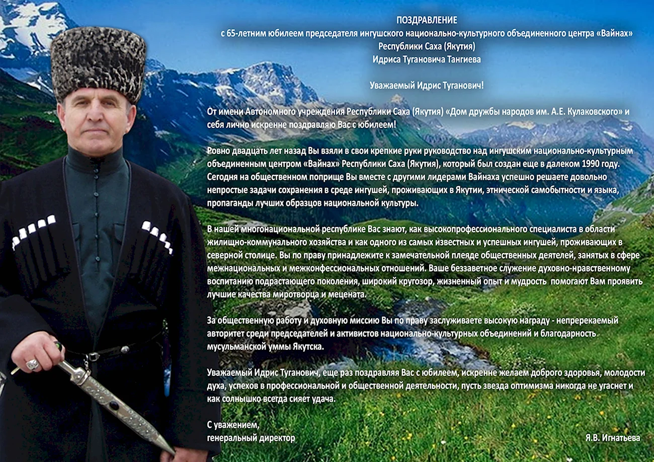 Поздравления с днём рождения на чеченском. Поздравление